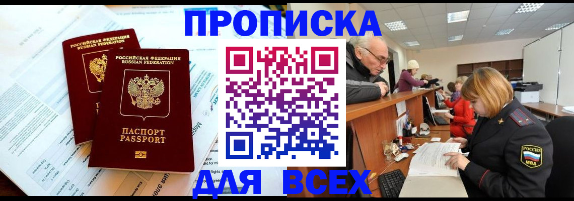 прописка паспорт в Рославле