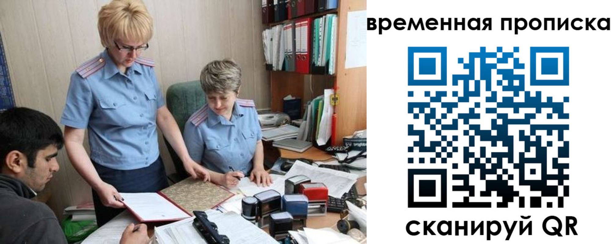 миграционный учет в Рославле