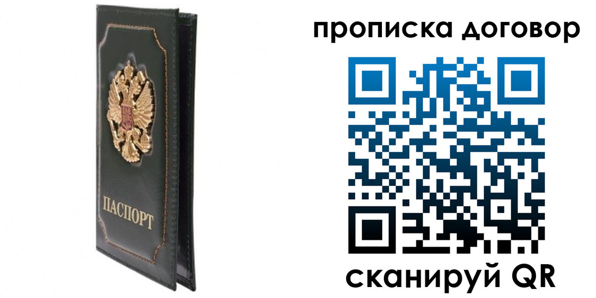 прописка регистрация в Рославле