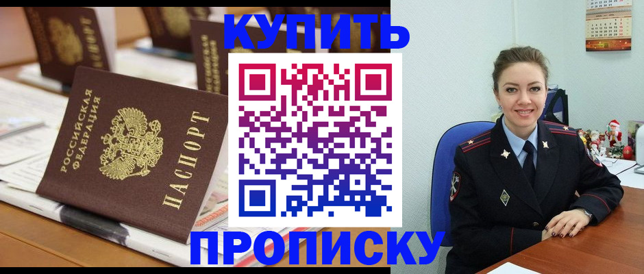 прописка гарантия в Рославле